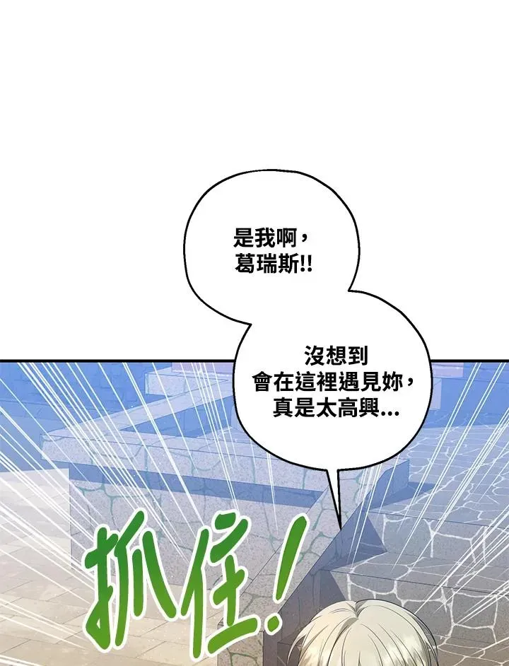 收养的儿媳准备弃养了 第40话 第44页