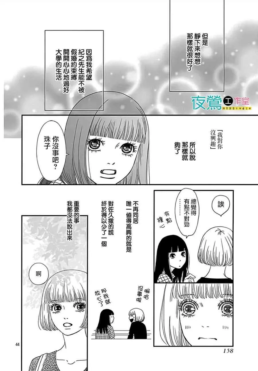 深闺中的少女 9话 第44页