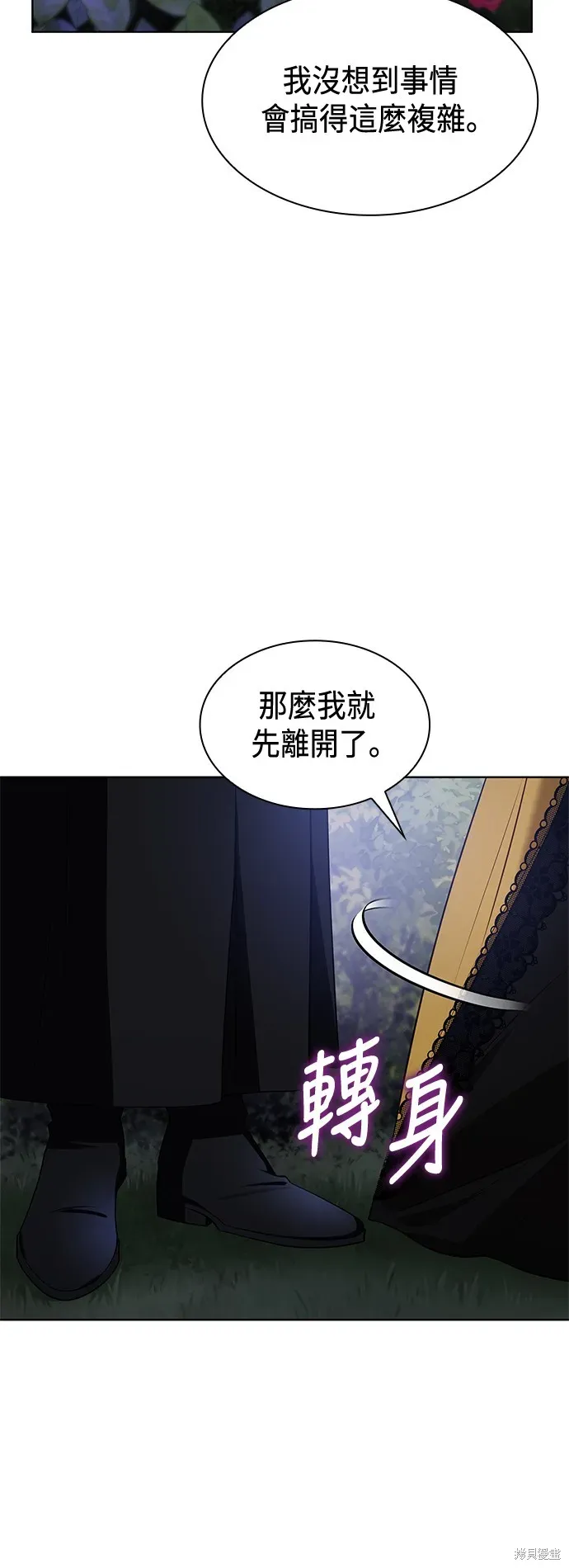 姐姐，今生我是王妃 第43話 第45页