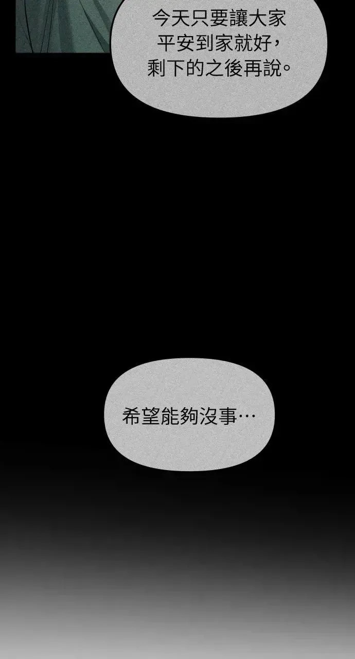 潜入！财阀学校 第63话 第45页