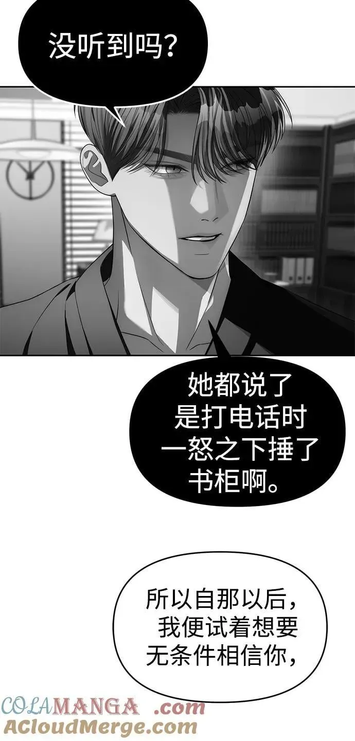 潜入！财阀学校 第79话 第45页