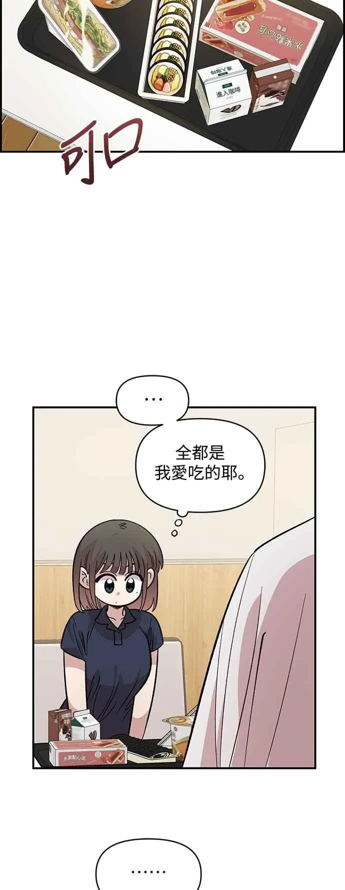 青梅竹马 第30话 第45页