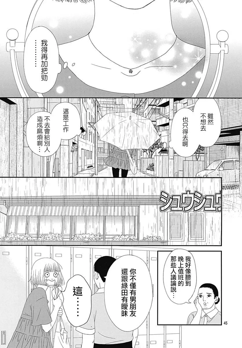 深闺中的少女 32话 第45页