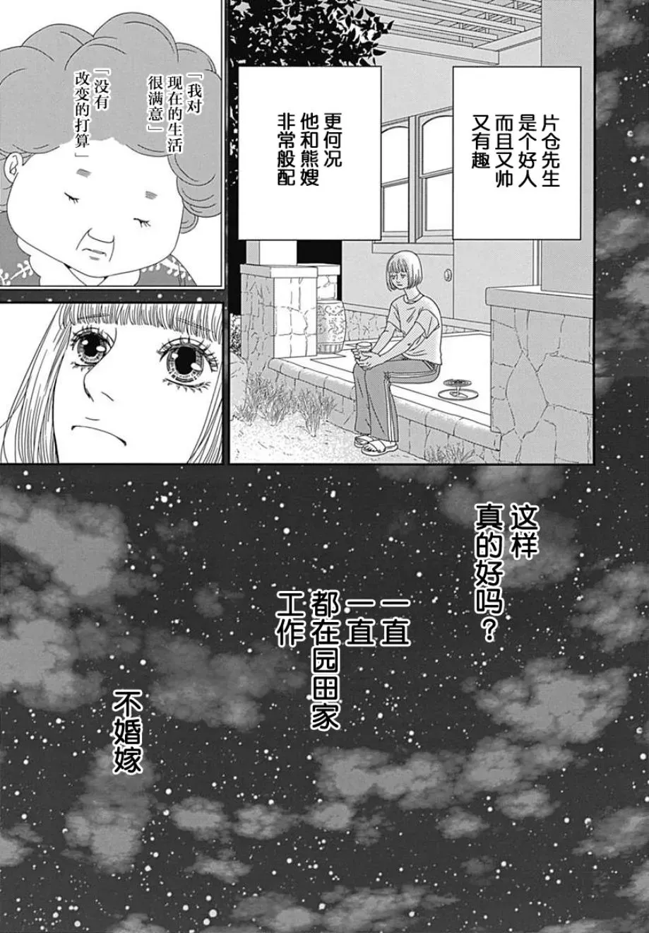 深闺中的少女 22话 第45页