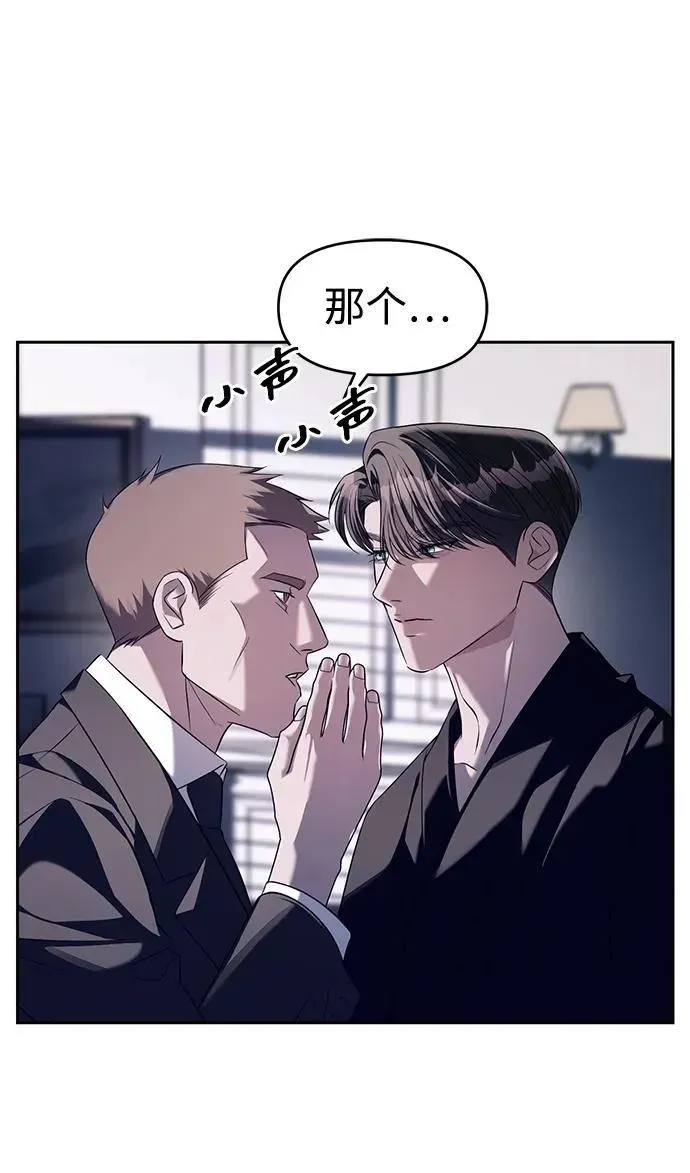 潜入！财阀学校 第43话 第45页