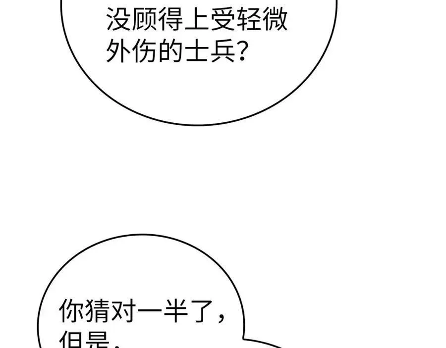 圣子是什么狗屁，这是现代医学的力量 第77话 招收医学生 第46页