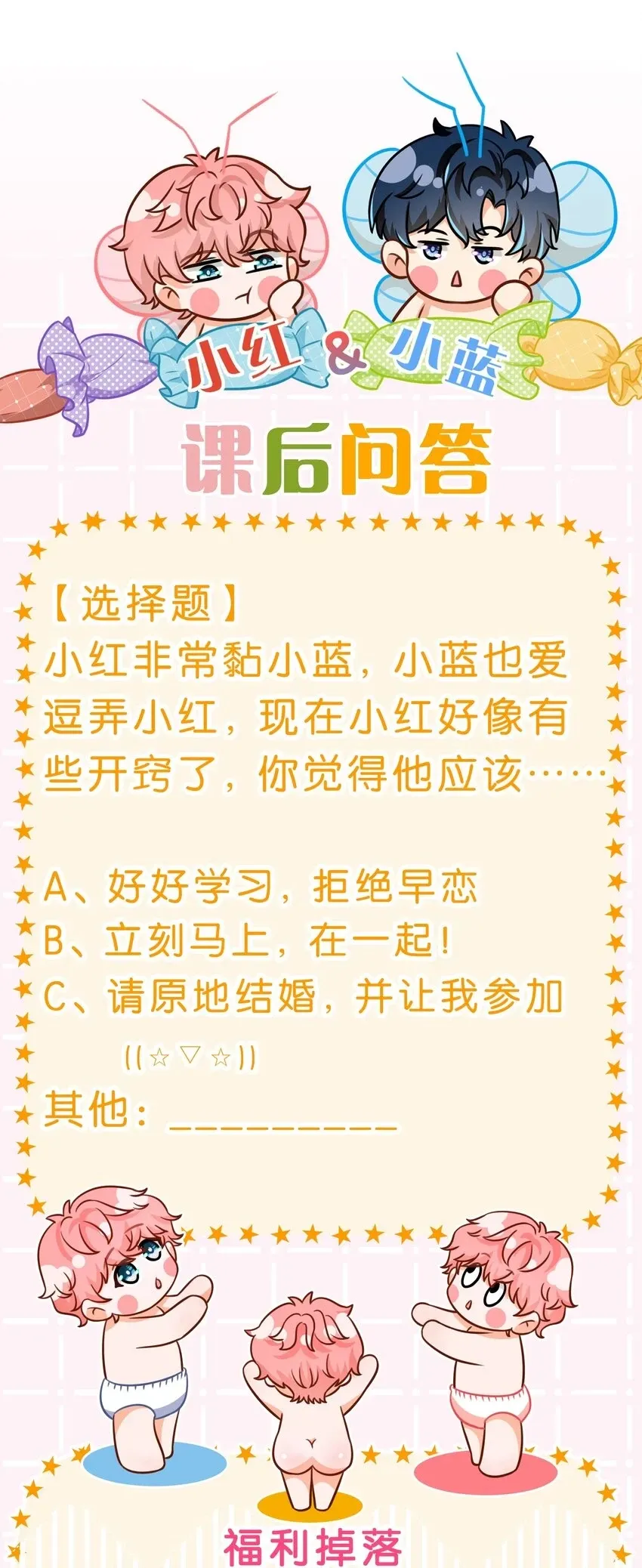 信息素说我们不可能 65 桃子乐意和橘子早恋？！ 第46页