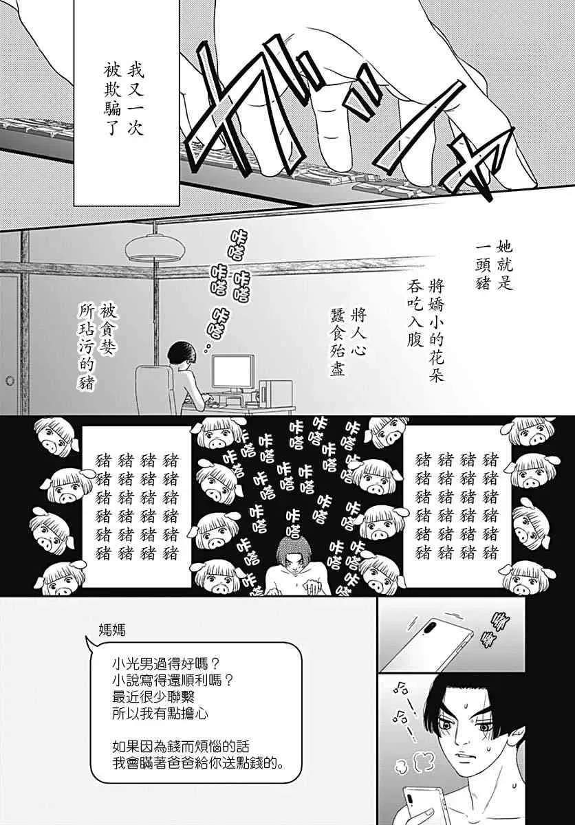 深闺中的少女 31话 第46页