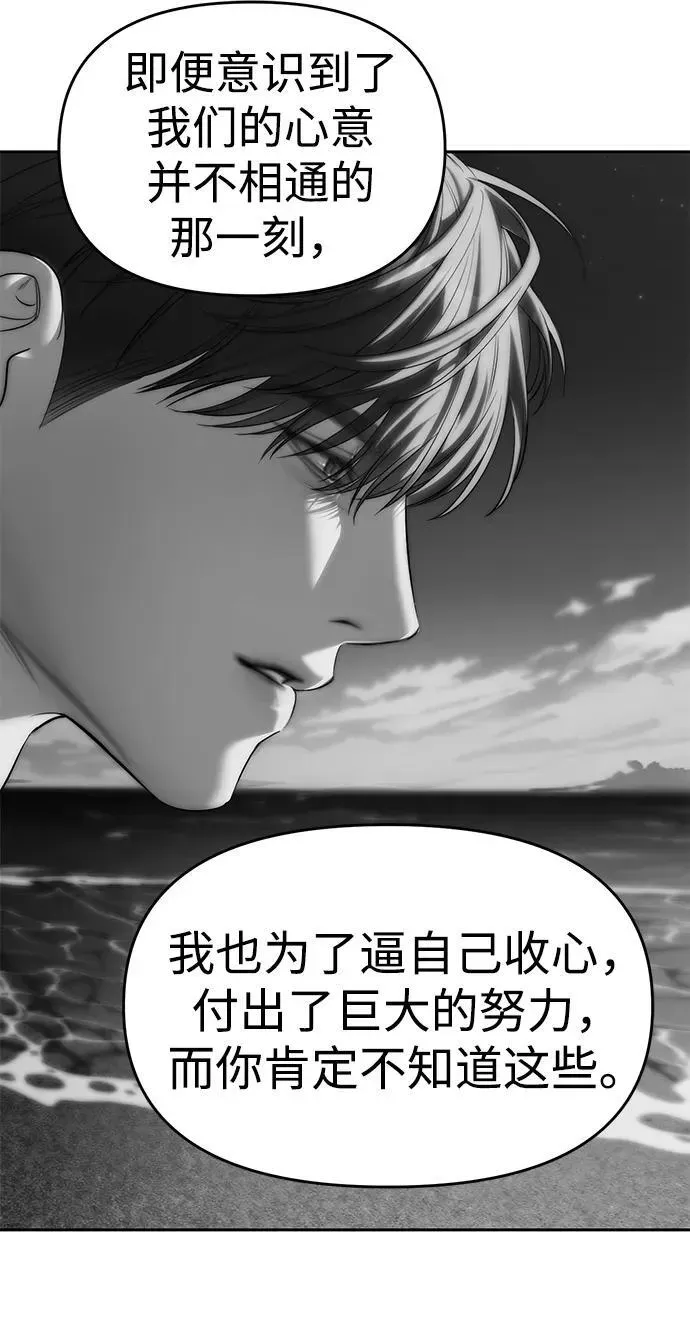 潜入！财阀学校 第79话 第46页