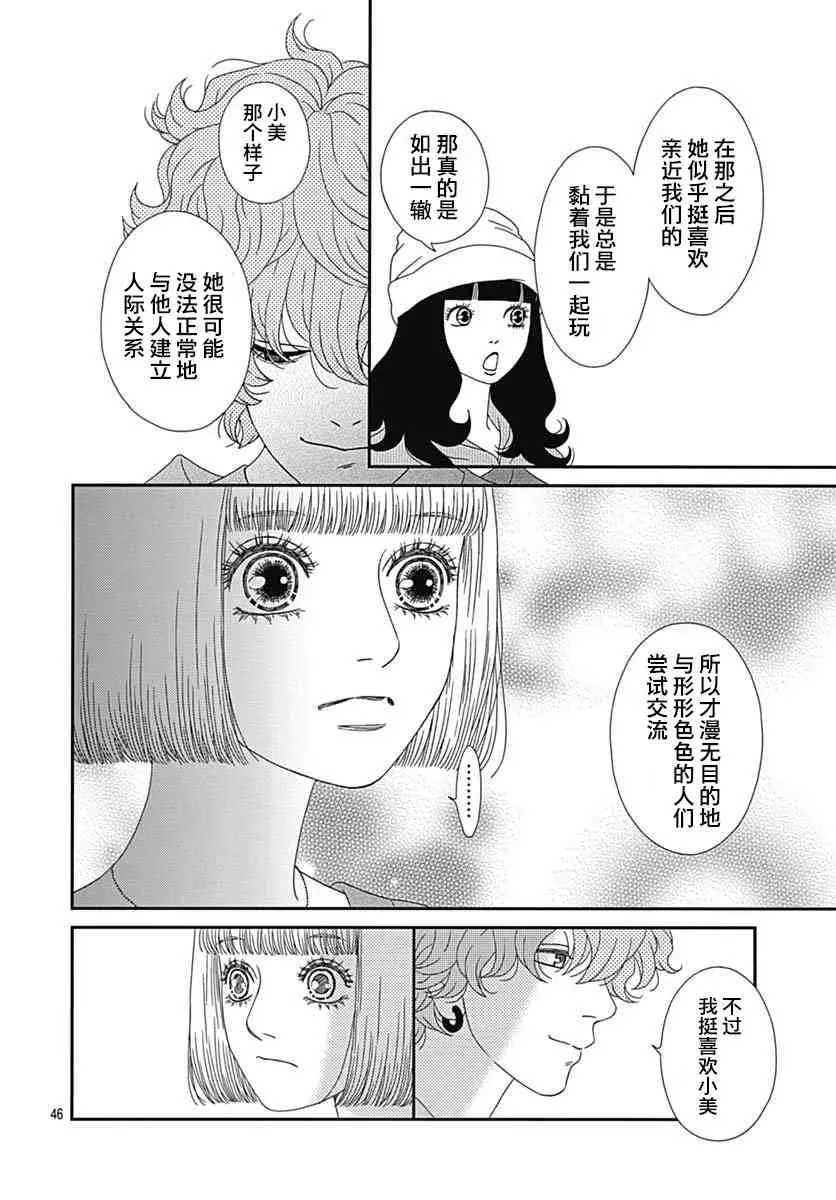 深闺中的少女 24话 第46页