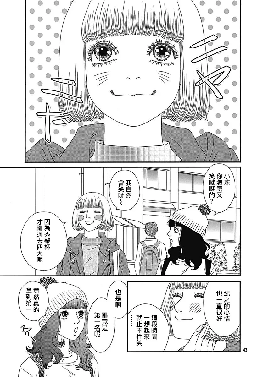 深闺中的少女 25话 第46页