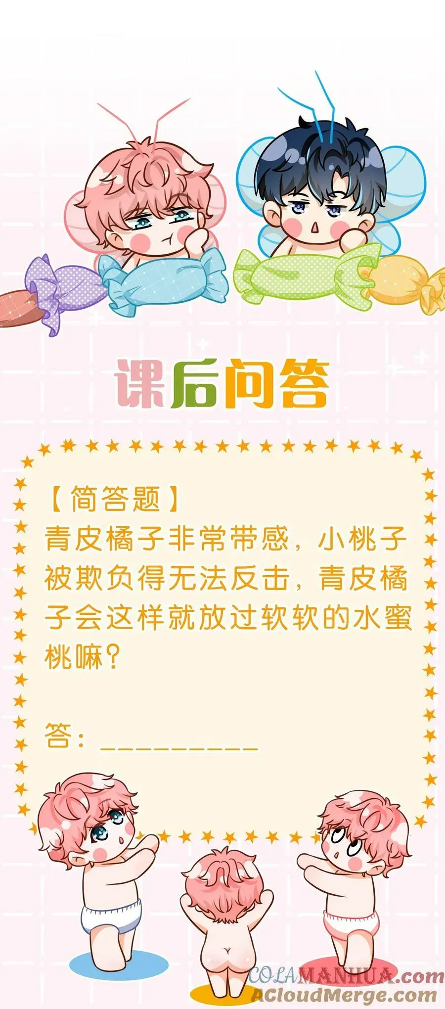 信息素说我们不可能 73 青皮橘子贴着桃子欺负，过于带感 第46页