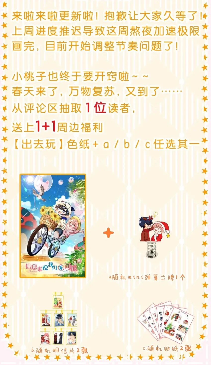 信息素说我们不可能 65 桃子乐意和橘子早恋？！ 第47页