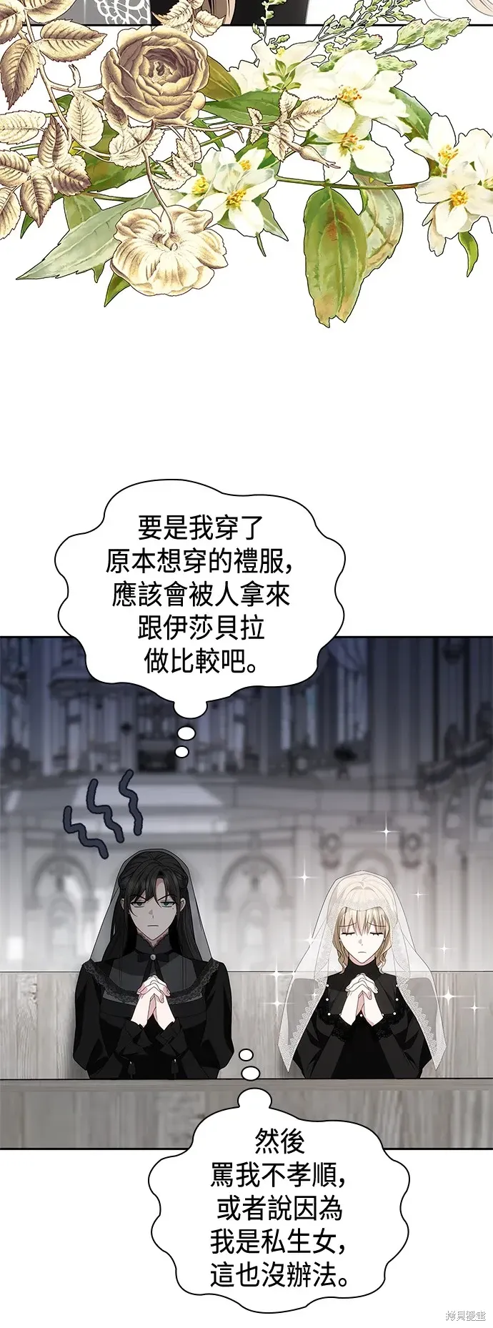 姐姐，今生我是王妃 第77話 第47页