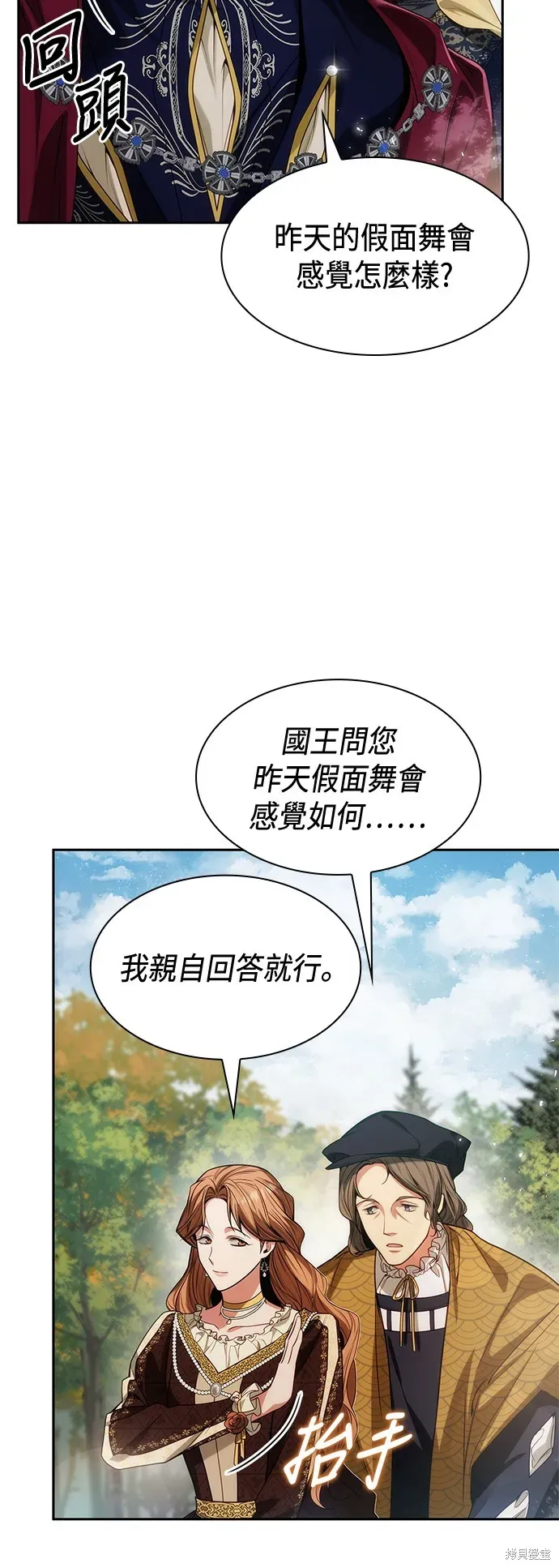 姐姐，今生我是王妃 第45話 第47页