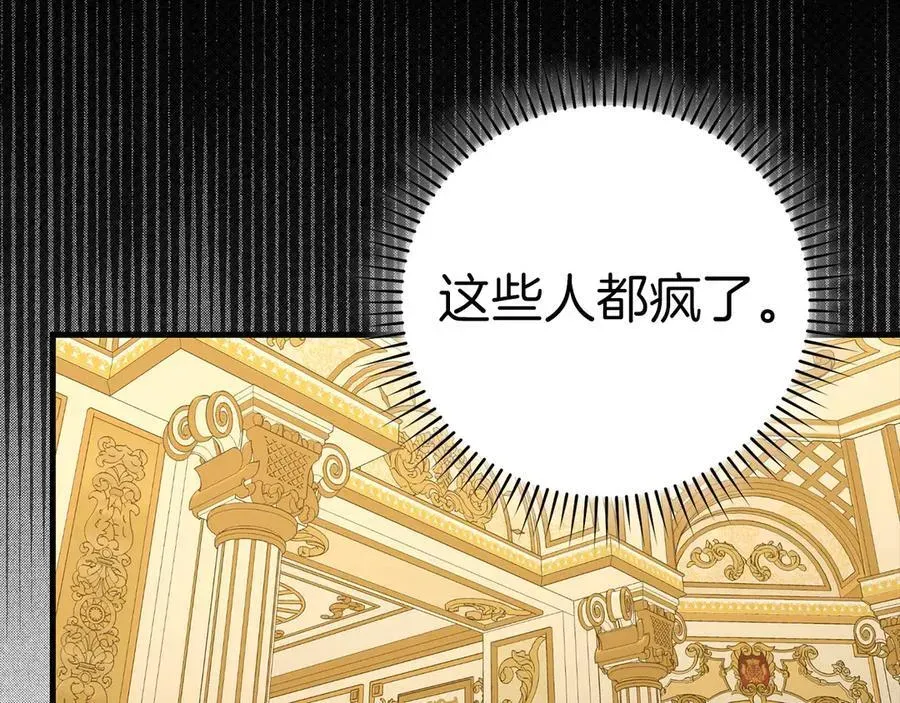 圣子是什么狗屁，这是现代医学的力量 第84话 皇室的耻辱 第47页