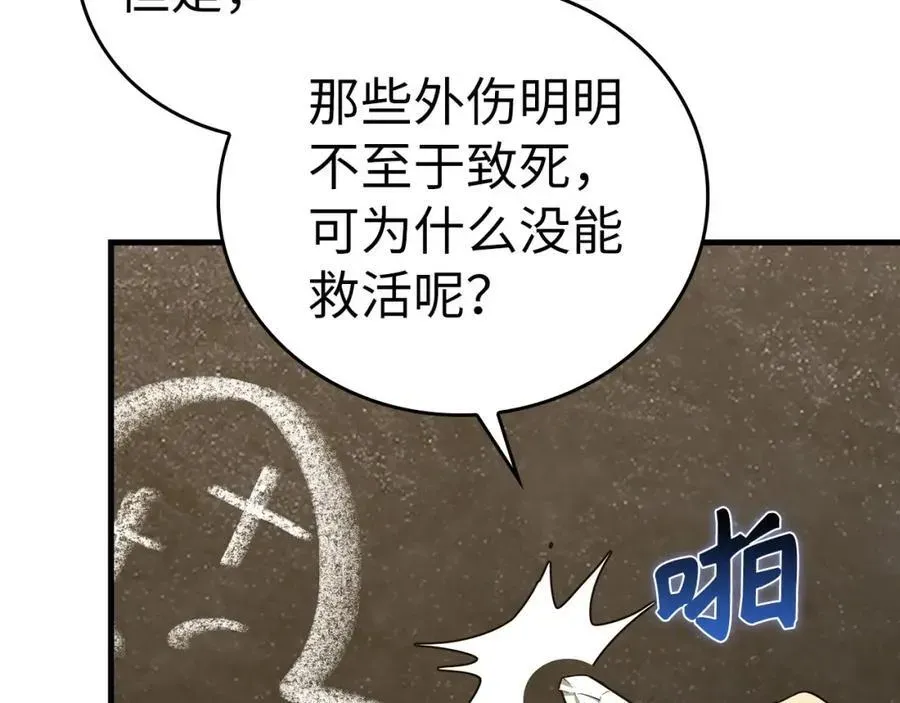 圣子是什么狗屁，这是现代医学的力量 第77话 招收医学生 第47页