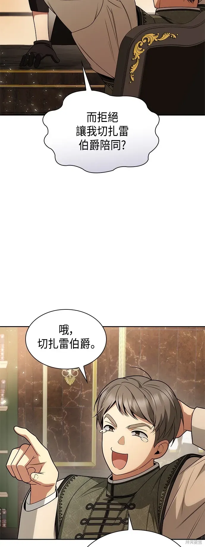 姐姐，今生我是王妃 第79話 第47页