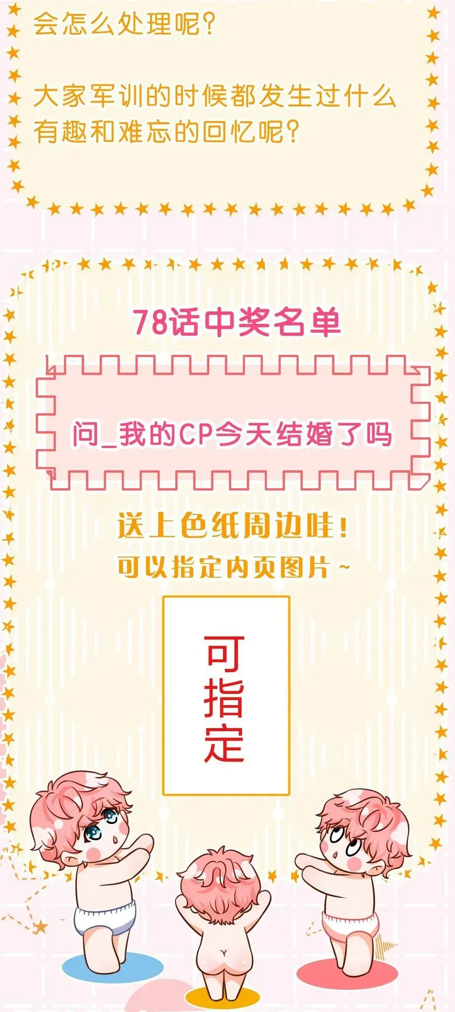 信息素说我们不可能 79 追到大学也要报复臭橘子！ 第47页