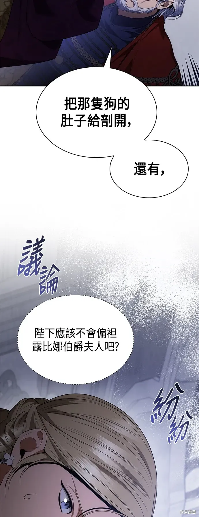 姐姐，今生我是王妃 第99話 第48页