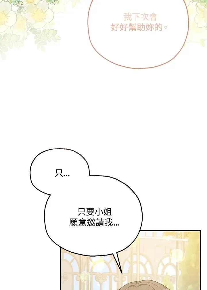 收养的儿媳准备弃养了 第54话 第48页