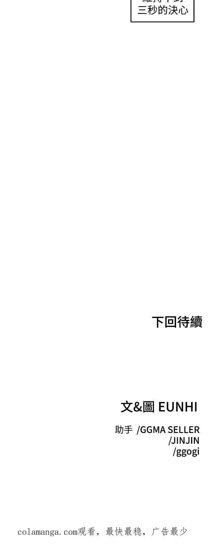 青梅竹马 第35话 第48页