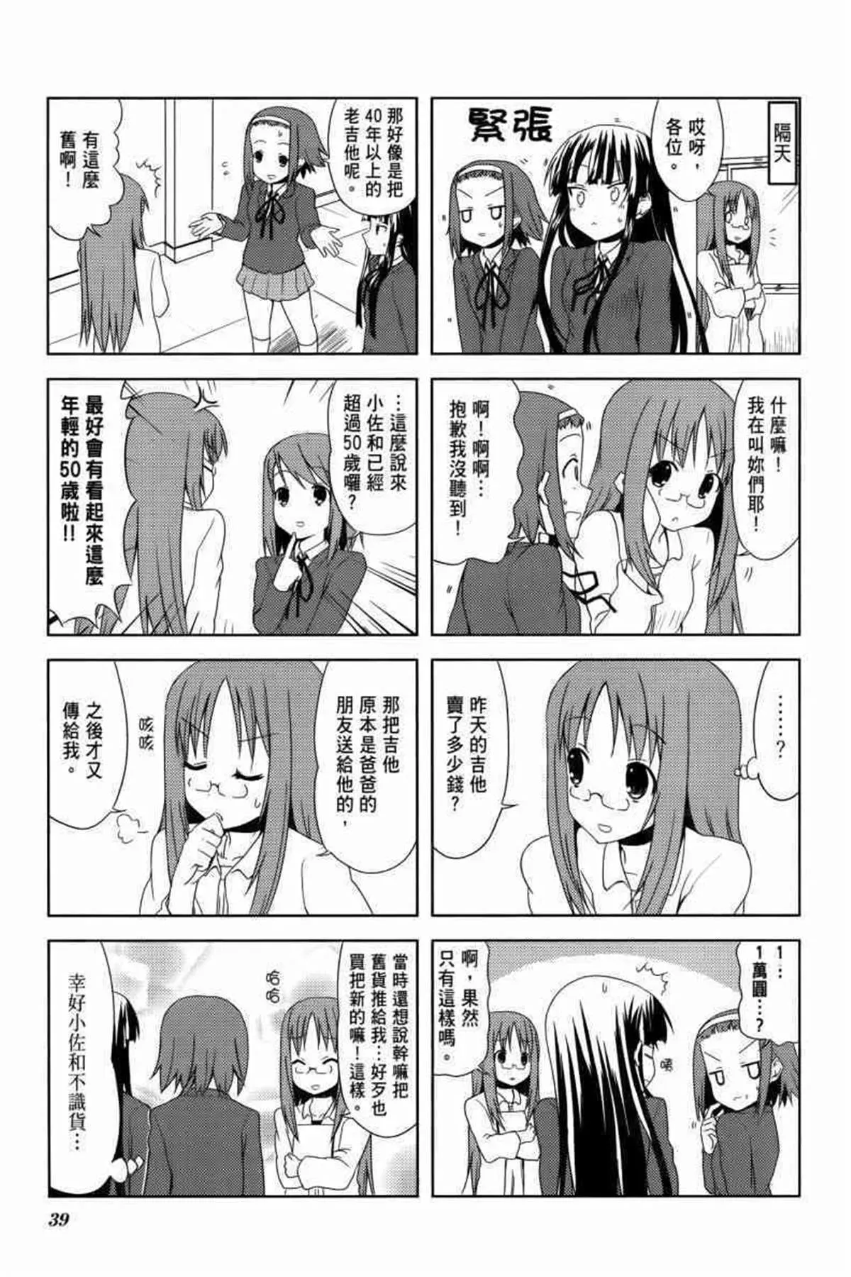 K-ON！ 第3卷 第48页