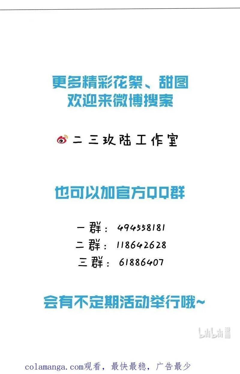 信息素说我们不可能 104 桃桃，做好持久战的准备哦 第48页