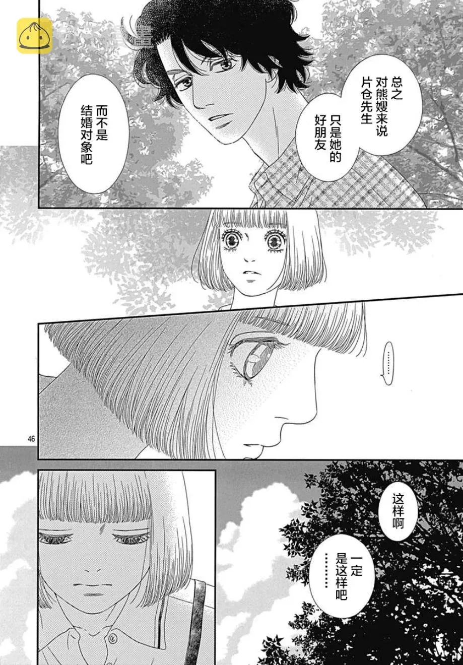 深闺中的少女 22话 第48页