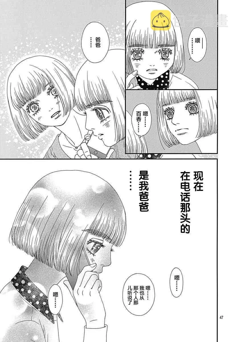 深闺中的少女 17话 第49页