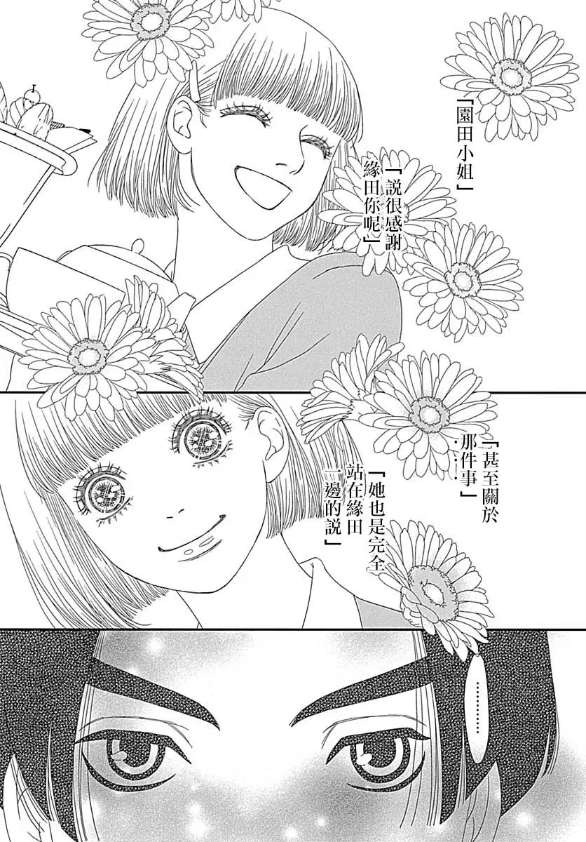 深闺中的少女 30话 第49页