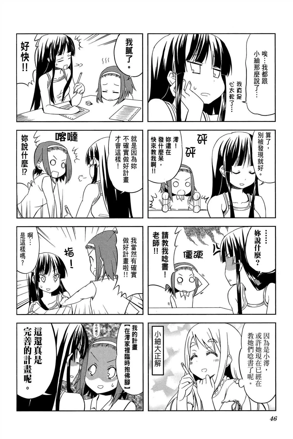 K-ON！ 第2卷 第49页