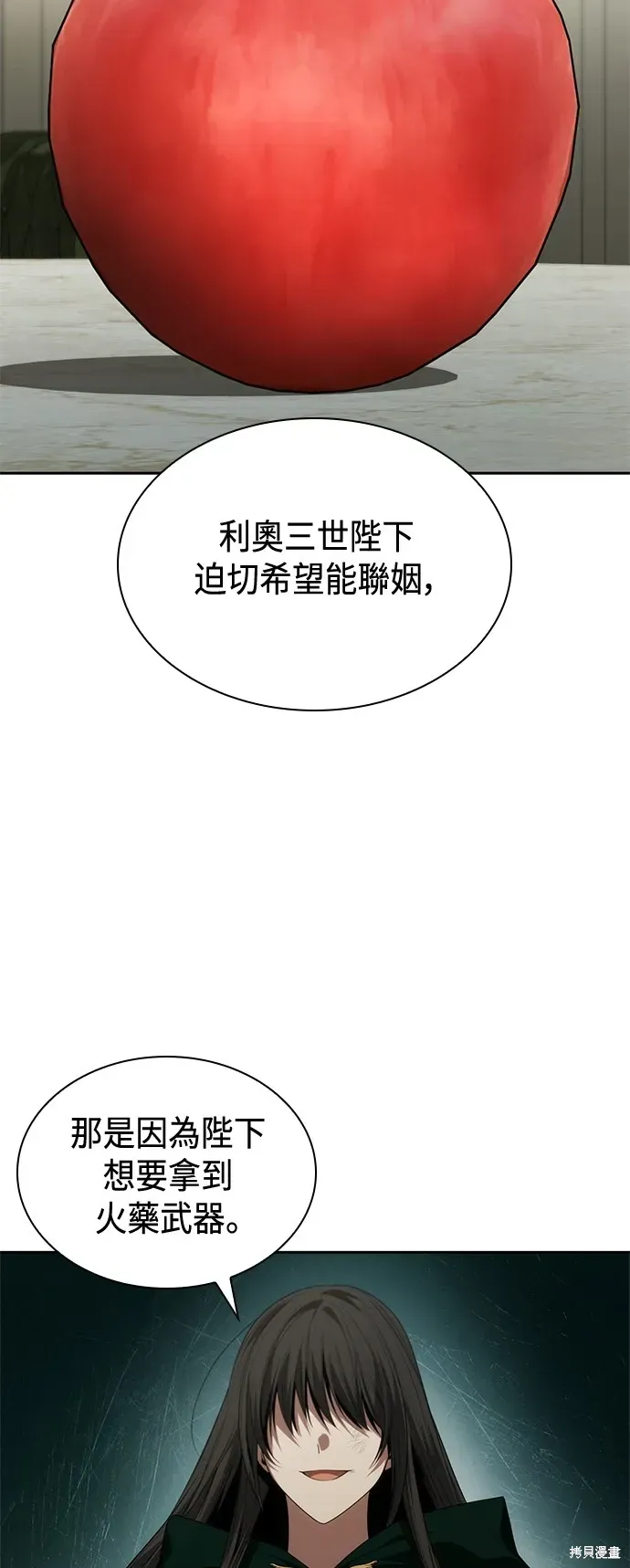 姐姐，今生我是王妃 第95話 第49页