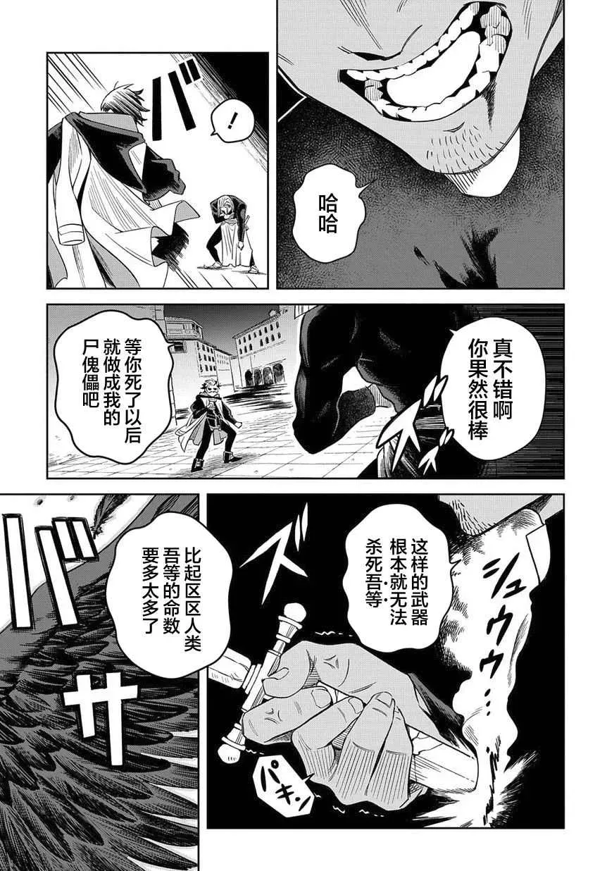 灰死神与不死之猫 第01話 第50页