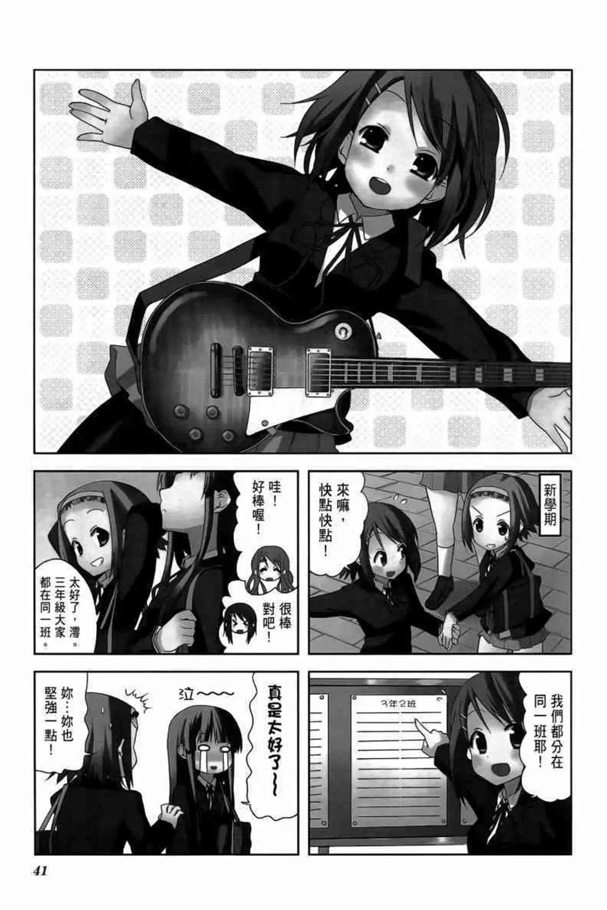 K-ON！ 第3卷 第50页