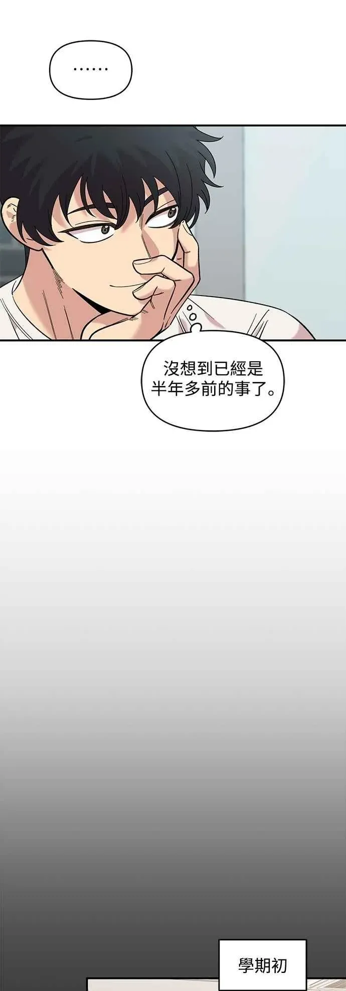 青梅竹马 第31话 第50页