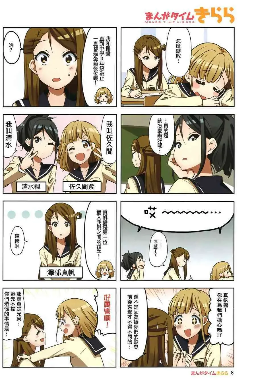 K-ON！ Shuffle01話 第5页