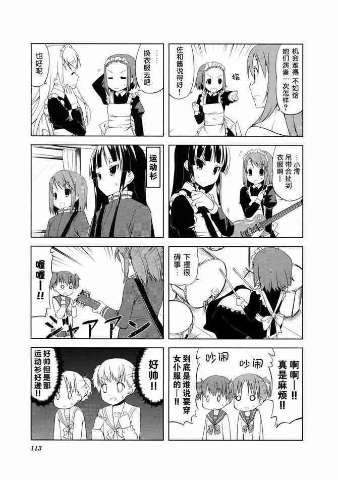 K-ON！ 第12.2話 第5页