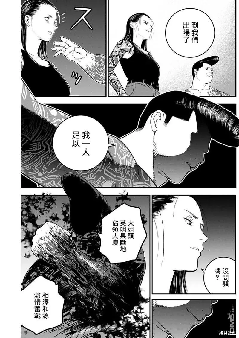 狱道归仁 第29话 第5页