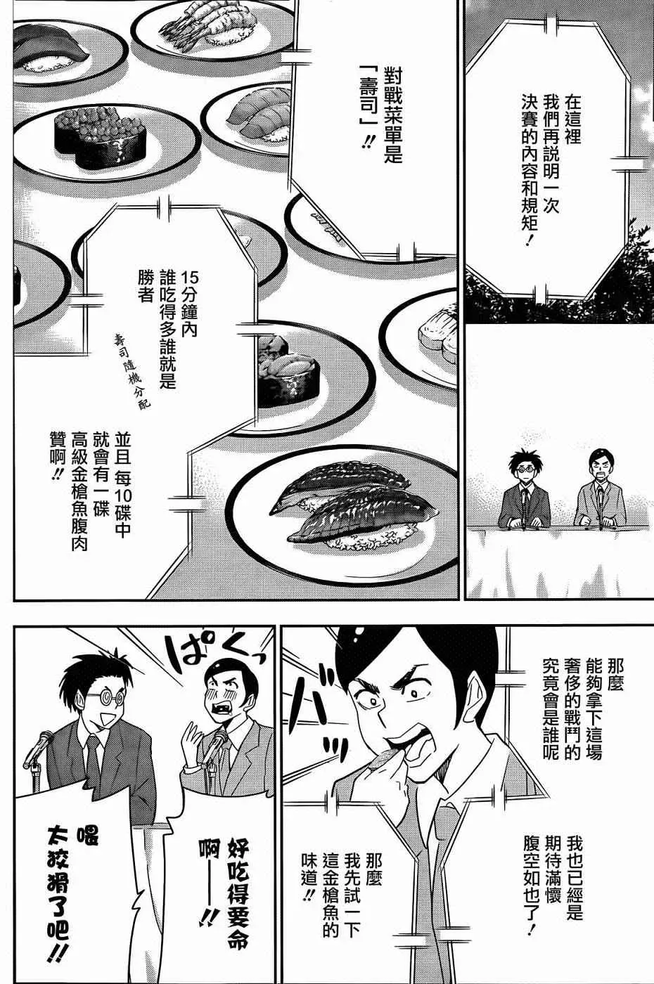 百草同学 第59话 第5页