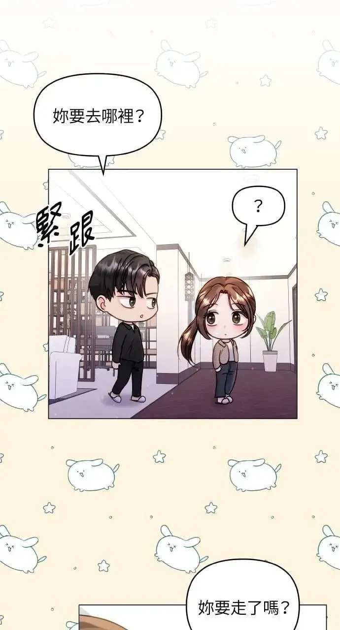 猛兽驯服指南 第43话 第5页