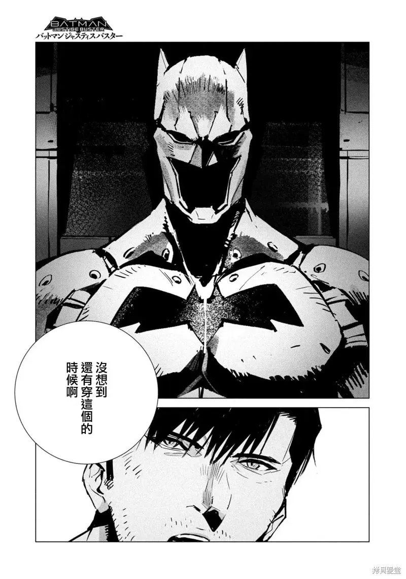 BATMAN JUSTICE BUSTER 第26话 第5页