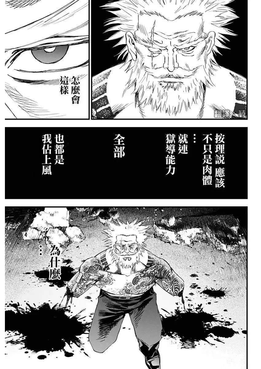 狱道归仁 第51话 第5页