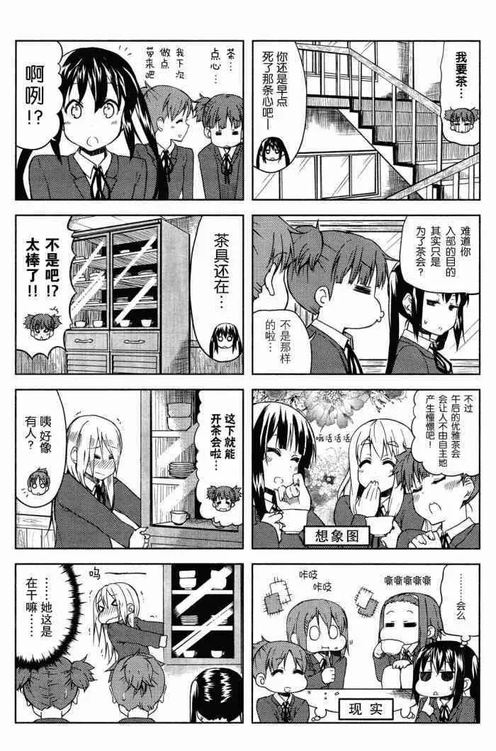 K-ON！ 高中篇01話 第5页