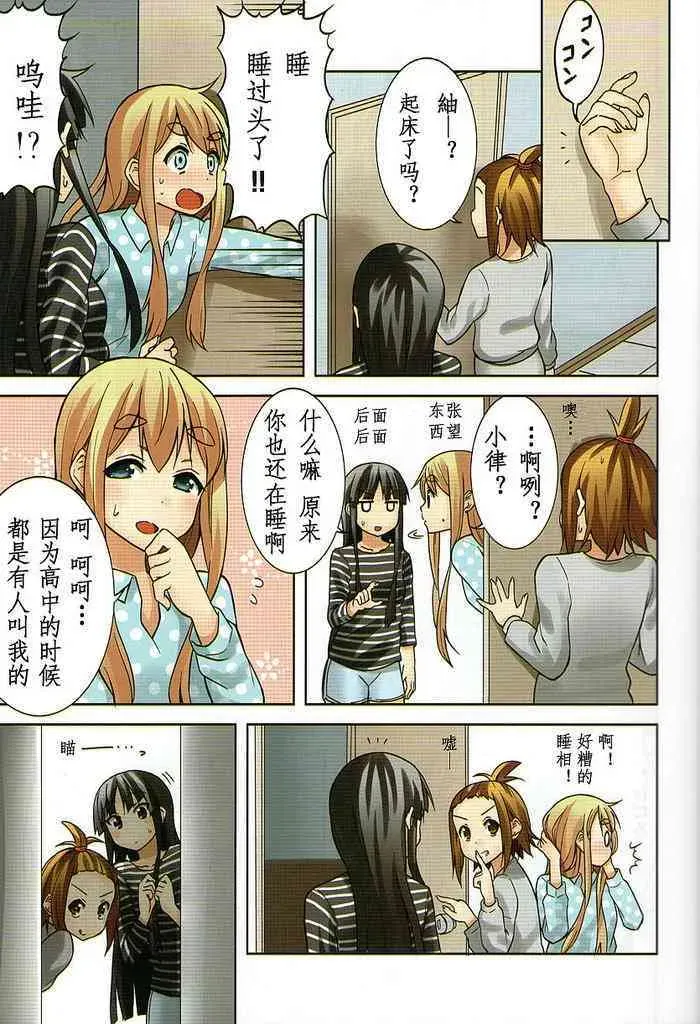 K-ON！ 大學篇單行本彩漫 第5页