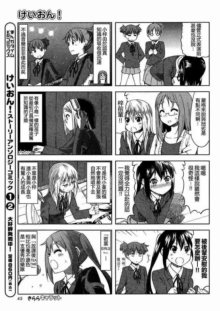 K-ON！ 高中篇最終話 第5页