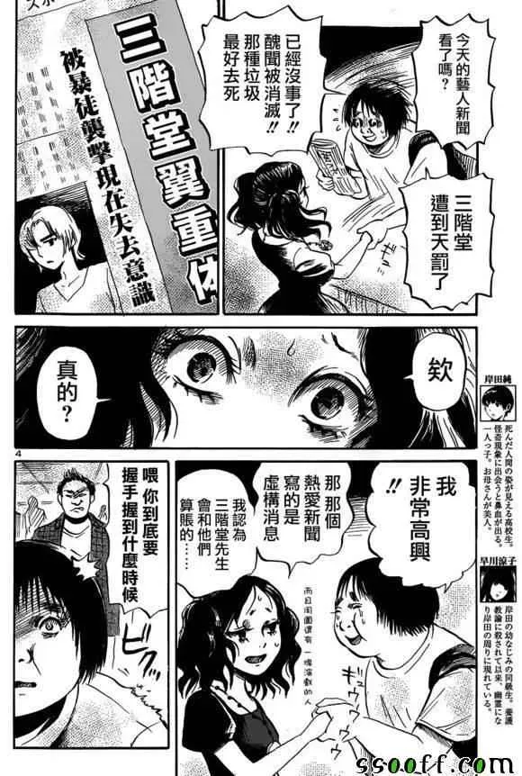 请倾听死者的声音 第44话 第5页