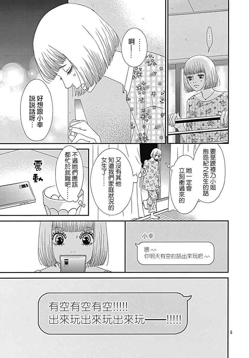 深闺中的少女 29话 第5页