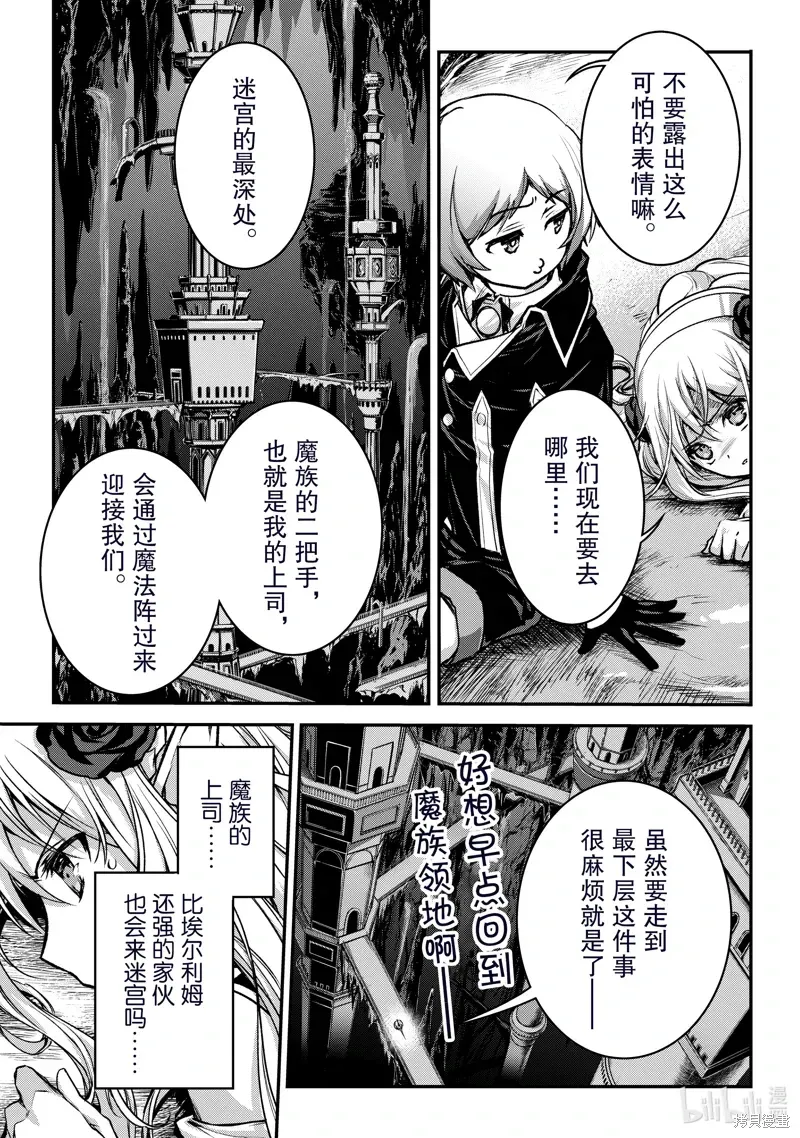 身为暗杀者的我明显比勇者还强 第30话 第5页