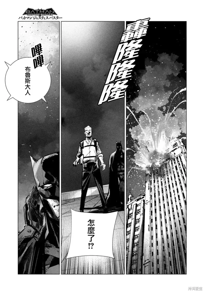 BATMAN JUSTICE BUSTER 第31话 第5页